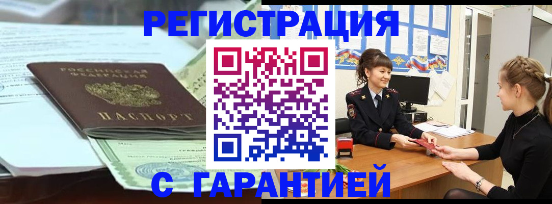 прописка от собственника в Приморском крае