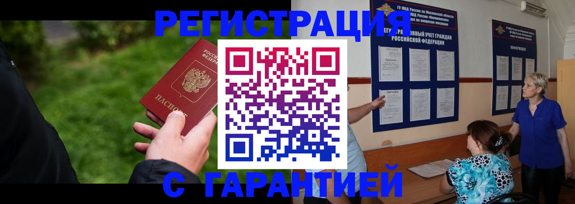 прописка регистрация в Приморском крае